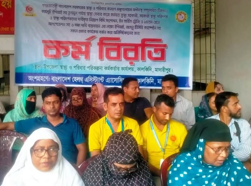 স্বাস্থ্য সহকারীদের কর্মবিরতি অব্যাহত: বেতন বৈষম্য নিরসনসহ ৬ দফা দাবি