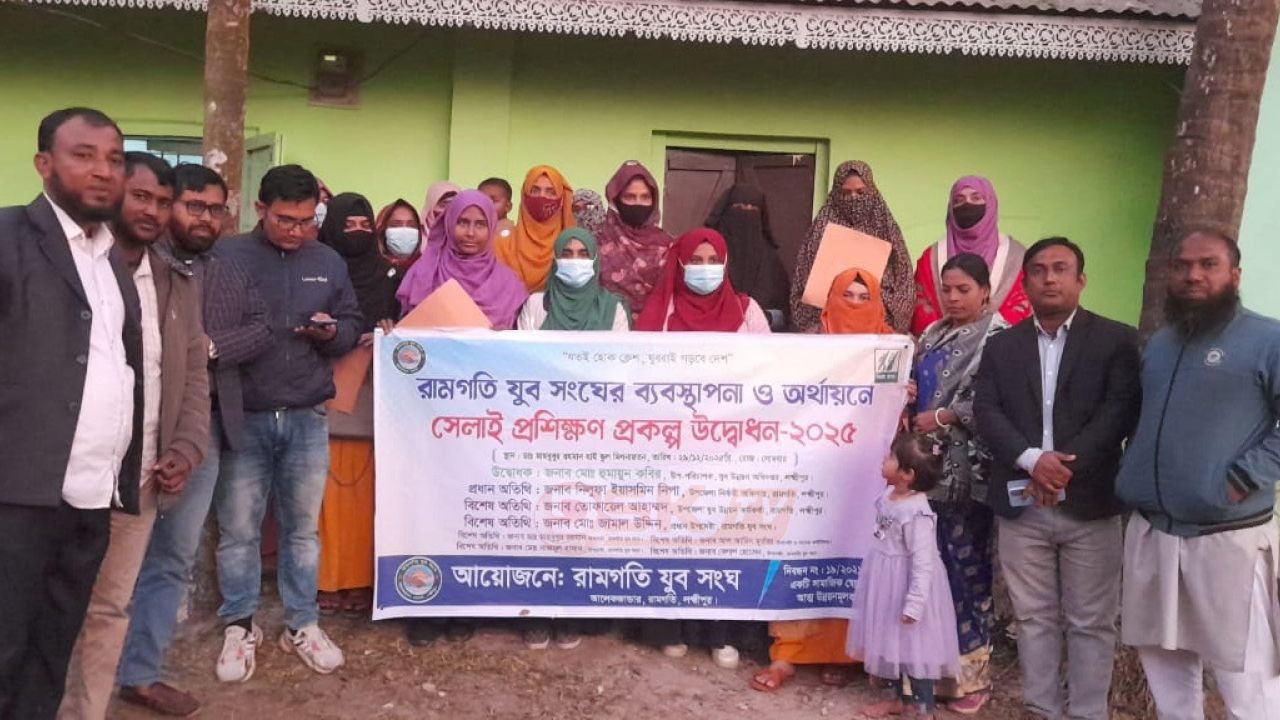 ১৫নারীকে বিনামূল্যে সেলাই প্রশিক্ষণ দিয়েছে রামগতি যুব সংঘ