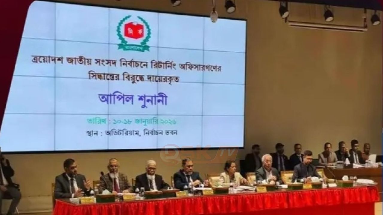 ইসিতে ৮ম দিনের আপিল শুনানি চলছে