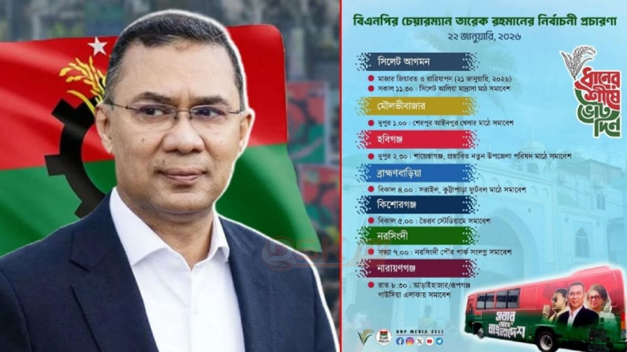 তারেক রহমান আনুষ্ঠানিকভাবে নির্বাচনী প্রচারণা শুরু করেছেন &mdash;