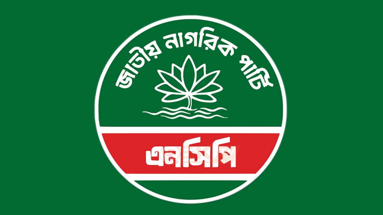 নির্বাচনের আগ মুহূর্তে এনসিপির ১৩ নেতার পদত্যাগ