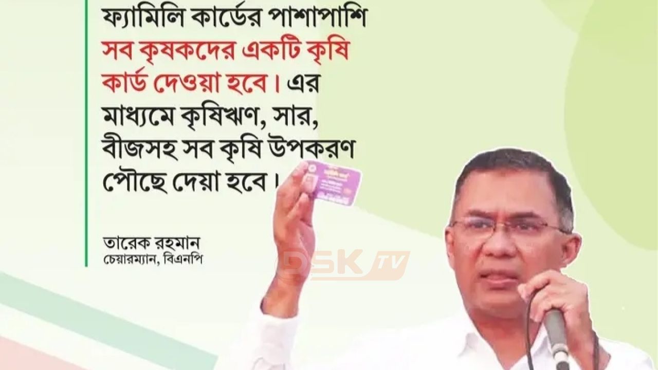 ফ্যামিলি কার্ডের পাশাপাশি কৃষি কার্ড চালুর ঘোষণা 