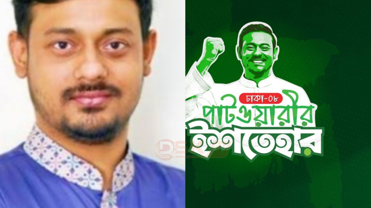 তোমার-আমার সুরক্ষার, আট দফা ইশতেহার"নাসীরুদ্দীন পাটওয়ারীর 