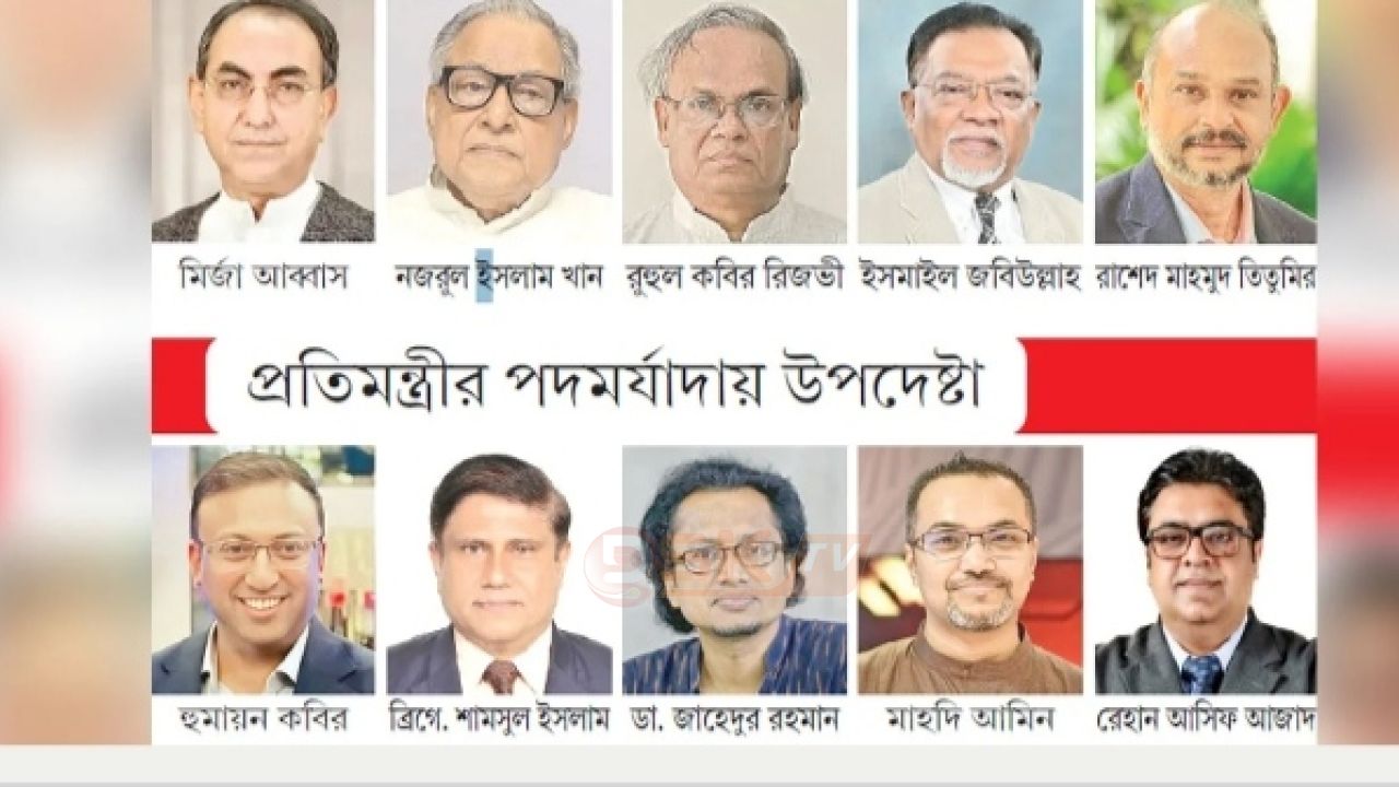 আব্বাস-নজরুল-রিজভীসহ প্রধানমন্ত্রীর ১০ উপদেষ্টা