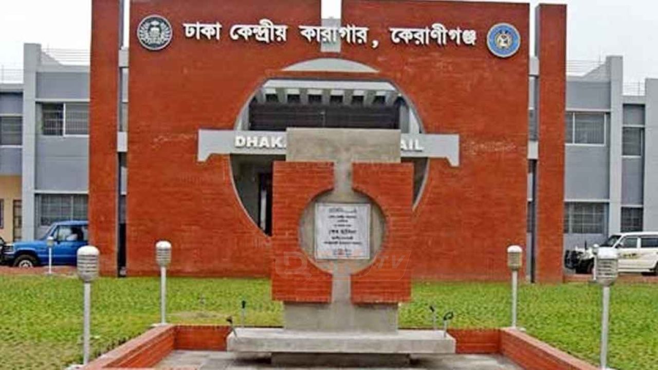 ঢাকা কেন্দ্রীয় কারাগার-এ হাজতির আ'ত্মহ'ত্যা