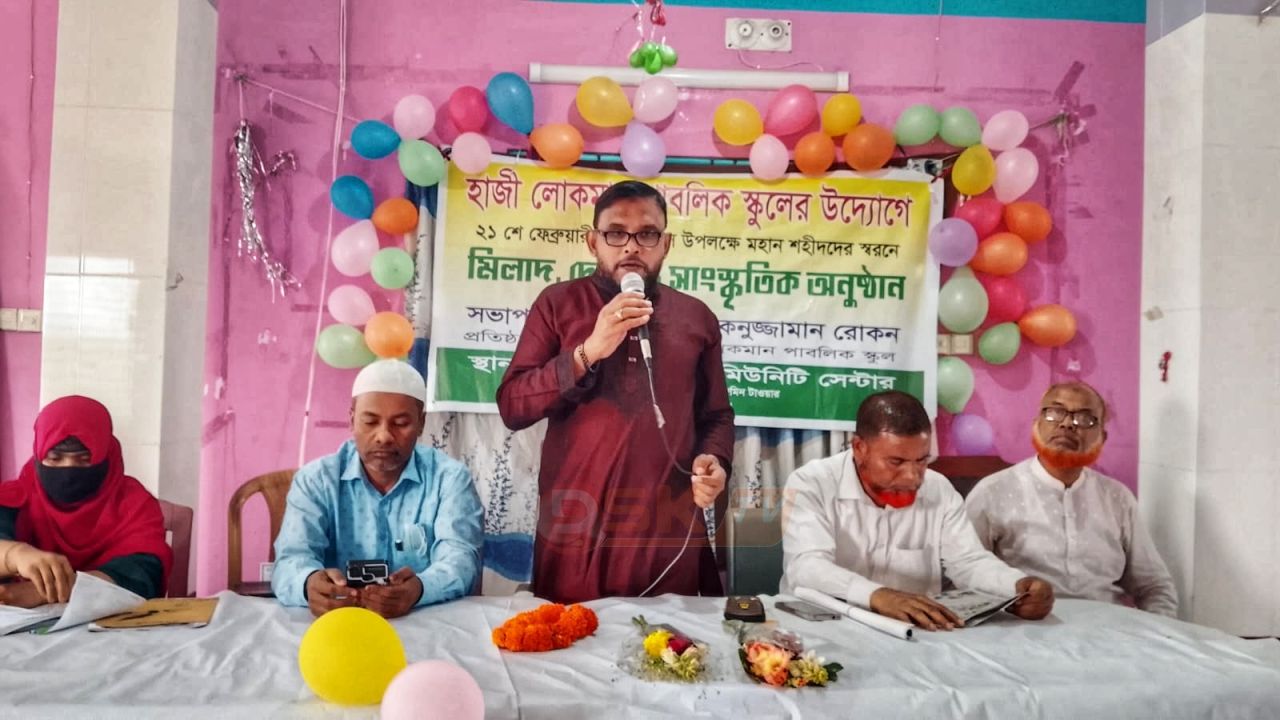 হাজী লোকমান পাবলিক স্কুলের উদ্যোগে আন্তর্জাতিক মাতৃভাষা দিবস পালিত 