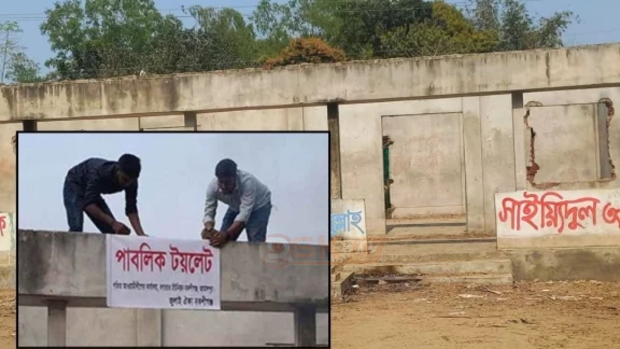 আওয়ামী লীগ কার্যালয় থেকে &lsquo;পাবলিক টয়লেট&rsquo; লেখা সাইনবোর্ড উধাও