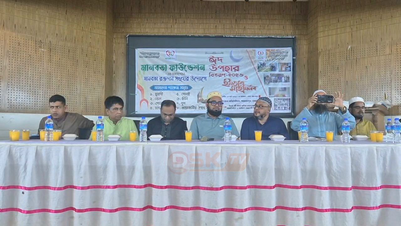 বাঞ্চারামপুরে মানবতা ফাউন্ডেশনের উদ্যোগে ঈদ উপহার বিতরণ, ইফতার ও দোয়া মাহফিল অনুষ্ঠিত