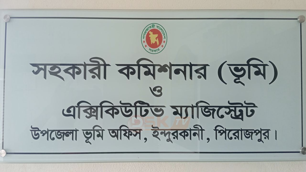 নামজারিতে নতুন দৃষ্টান্ত, পিরোজপুর জেলায় শীর্ষে জিয়ানগর এসিল্যান্ড অফিস