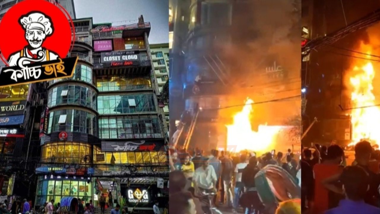 বেইলি রোডে ৪৬ মৃ'ত্যু আগু'নের খবরে গ্রাহকদের ভেতরে রেখে বাইরে তালা দেয় ‘কাচ্চি ভাই’: সিআইডি