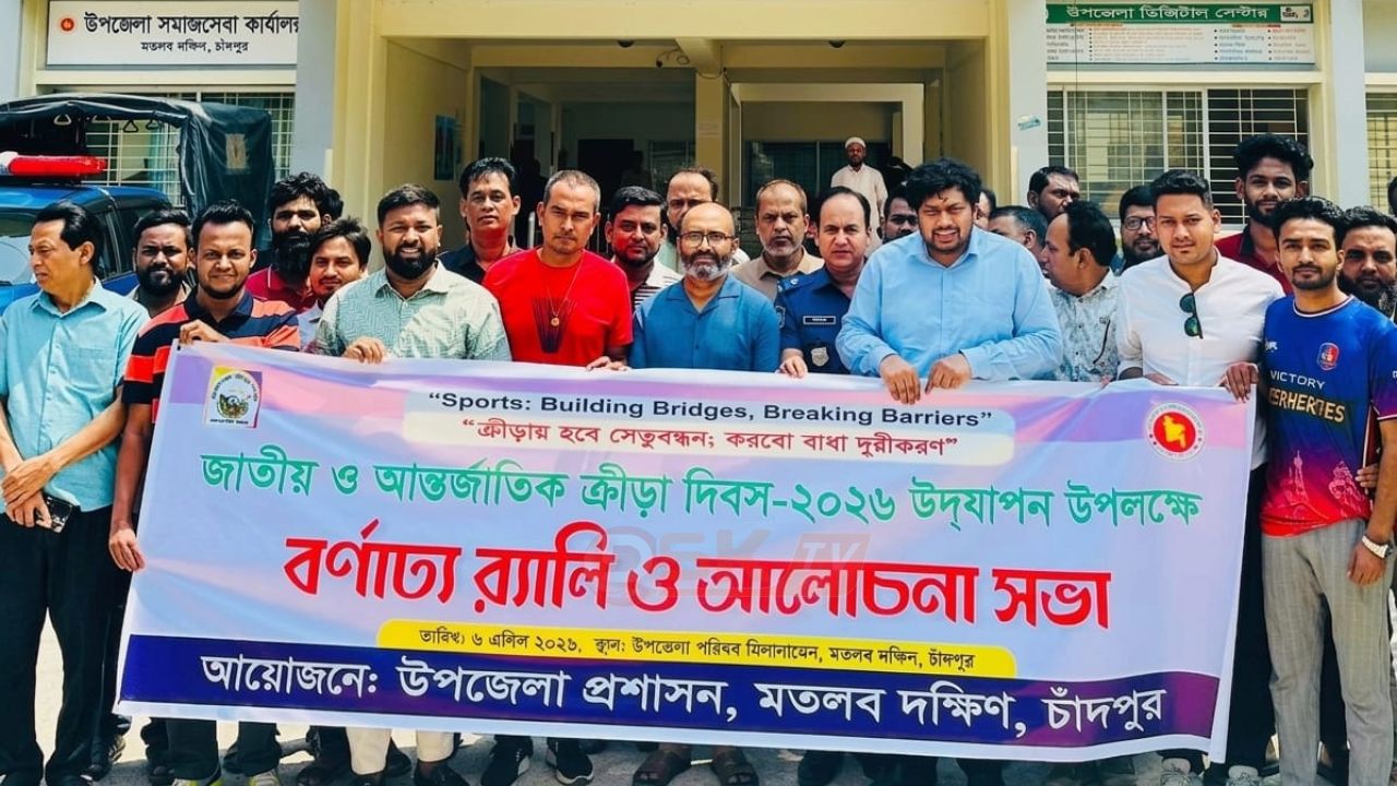 মতলব দক্ষিণে ক্রীড়া দিবস পালিত