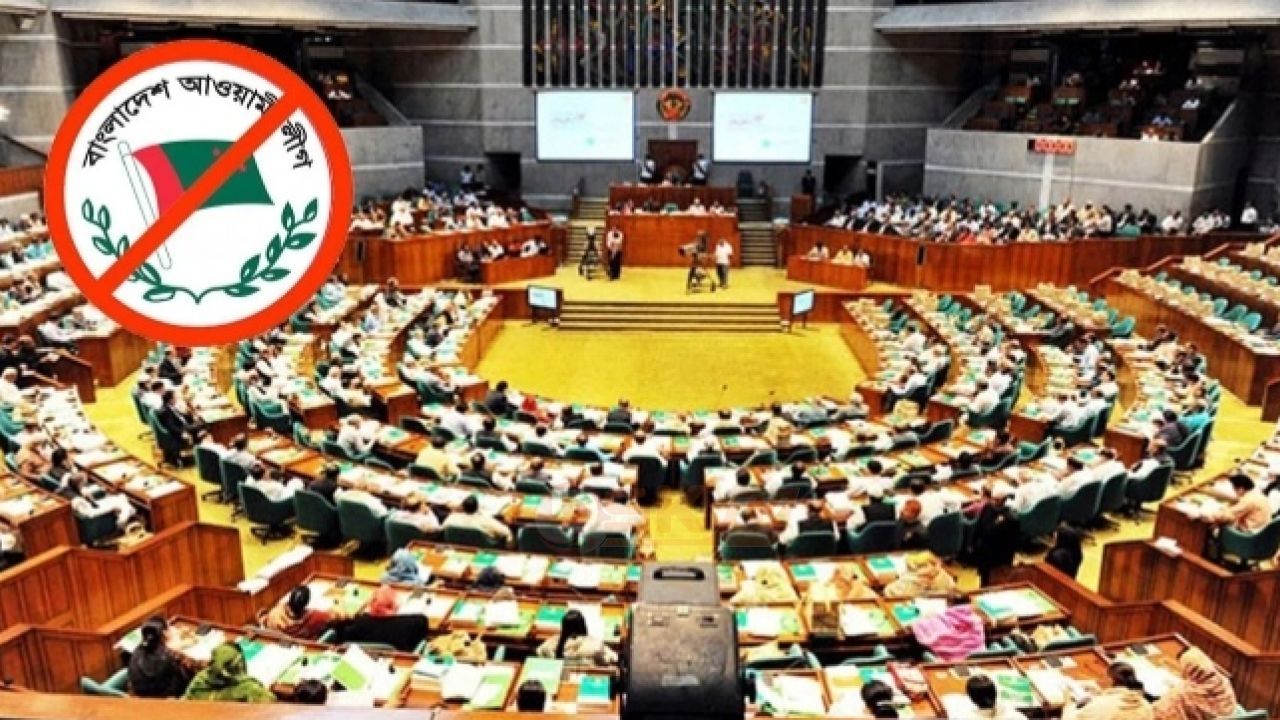 আ.লীগের কার্যক্রম নি'ষিদ্ধই থাকছে, সংসদে বিল পাস