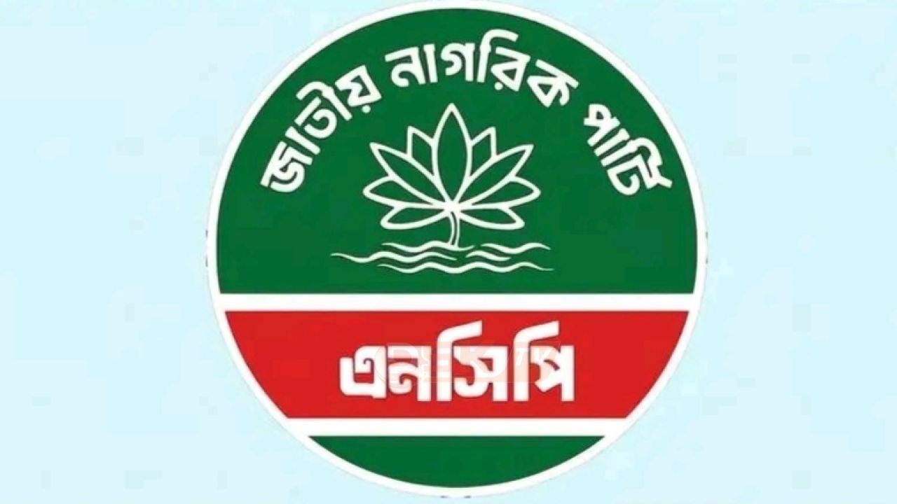 এনসিপিতে যোগ দিচ্ছেন এবি পার্টি ও বৈ'ষম্যবিরোধী ছাত্র আ'ন্দোলনের শীর্ষ নেতারা