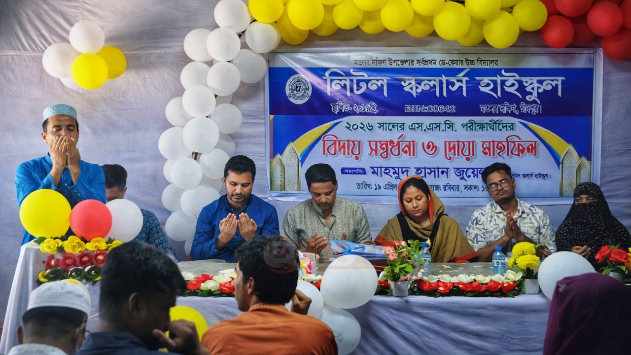 লিটল স্কলার্স হাইস্কুলের এসএসসি পরীক্ষার্থীদের বিদায় সম্বর্ধনা ও দোয়া মাহফিল