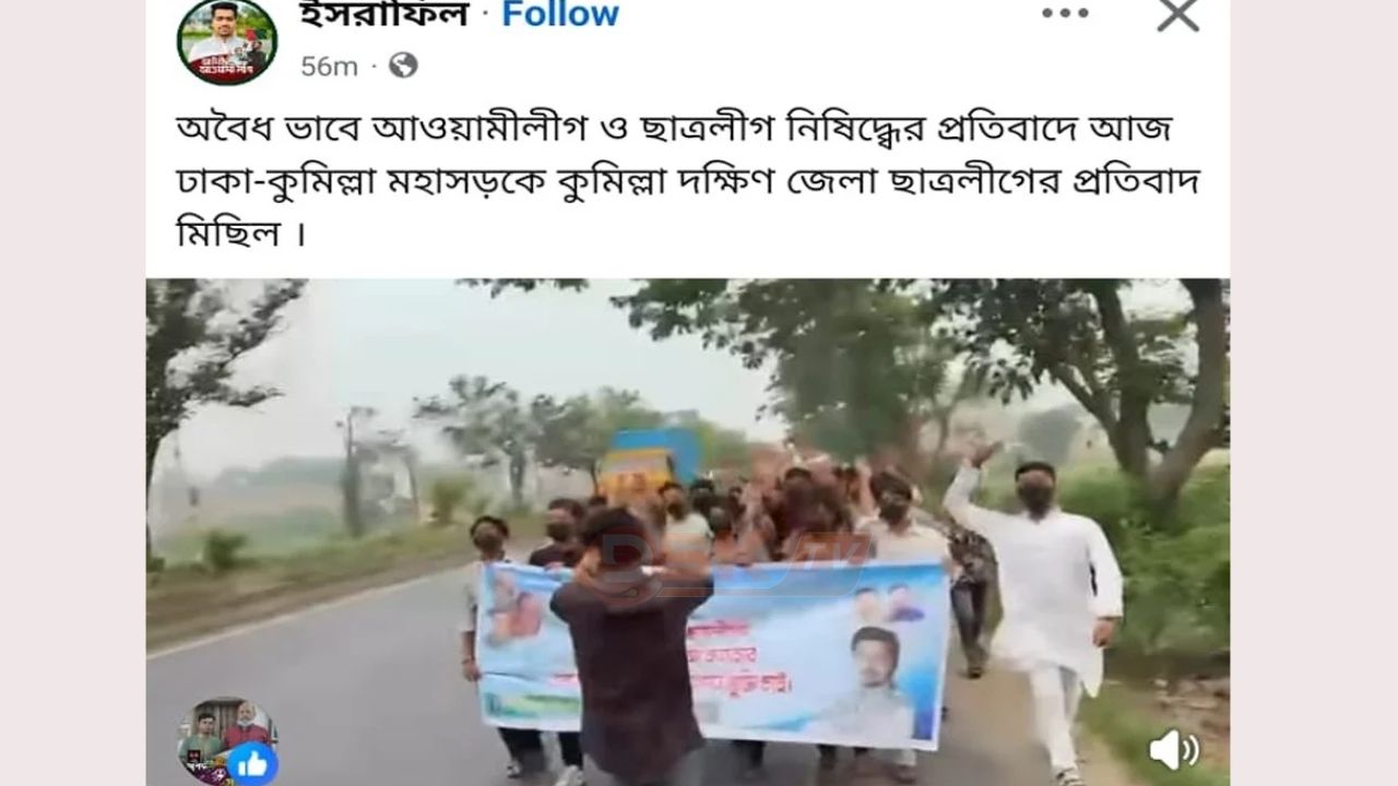 এক মিনিটের মিছিলে নি'ষিদ্ধ ছাত্রলীগের খরচ দুই লাখ টাকা