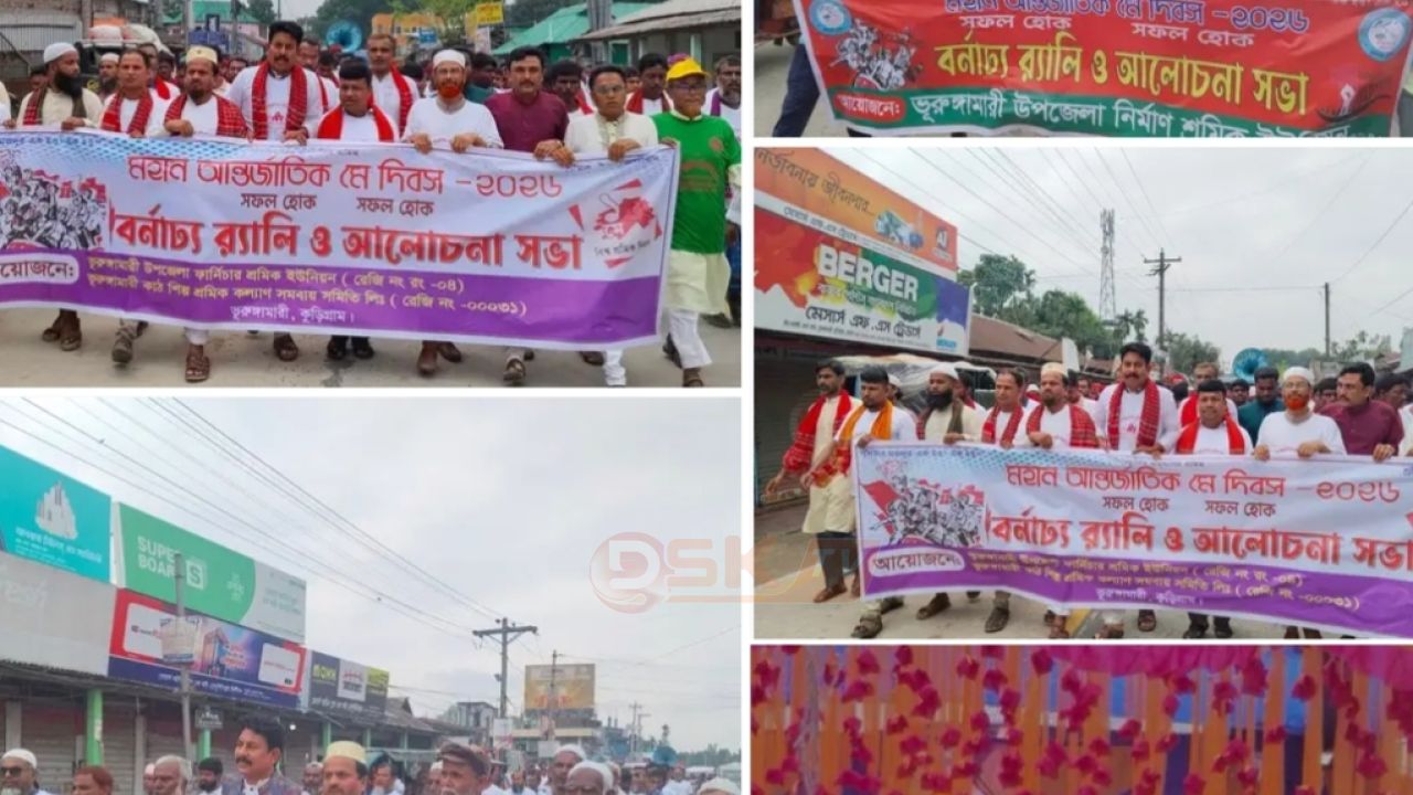 ভূরুঙ্গামারীতে হোটেল ও রেস্টুরেন্ট মালিক-শ্রমিকদের উদ্যোগে মহান মে দিবস পালিত