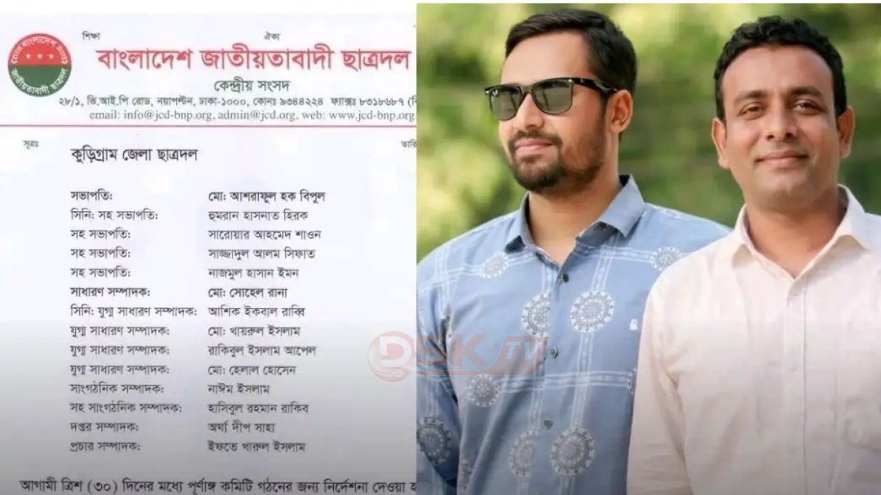 আংশিক কমিটি ঘোষণা: সভাপতি বিপুল, সম্পাদক সোহেল