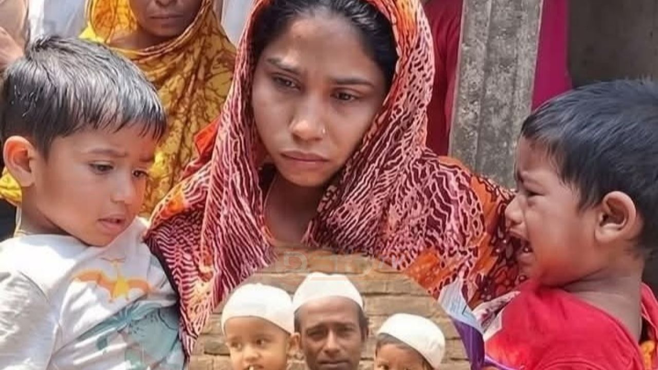 অবুঝ দুই সন্তান জানেনা তাদের বাবা আর ফিরবে না 