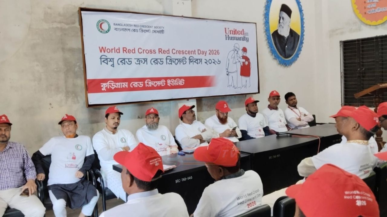 কুড়িগ্রামে বিশ্ব রেড ক্রিসেন্ট দিবস উদযাপন, মানবতার সেবায় তরুণদের আহ্বান