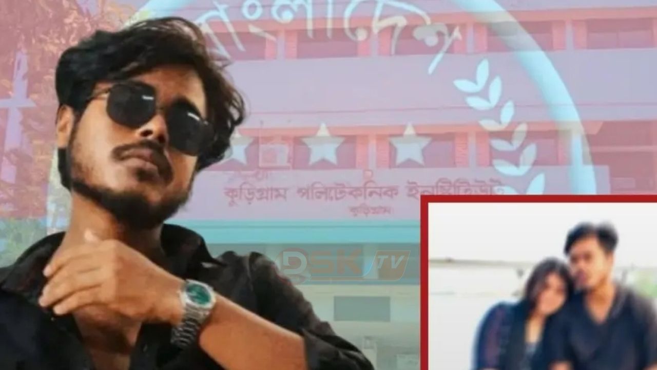 কুড়িগ্রাম পলিটেকনিক ছাত্রদল সভাপতির বিরুদ্ধে অনৈতিক কর্মকাণ্ড ও মাদক সেবনের অভিযোগ