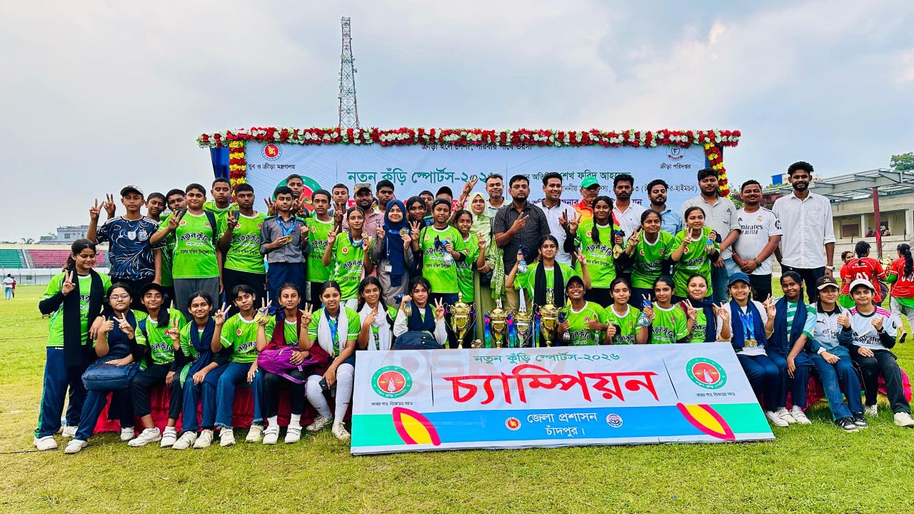 চাঁদপুরে নতুন কুঁড়ি স্পোর্টস এর ফাইনাল ও পুরস্কার বিতরণ