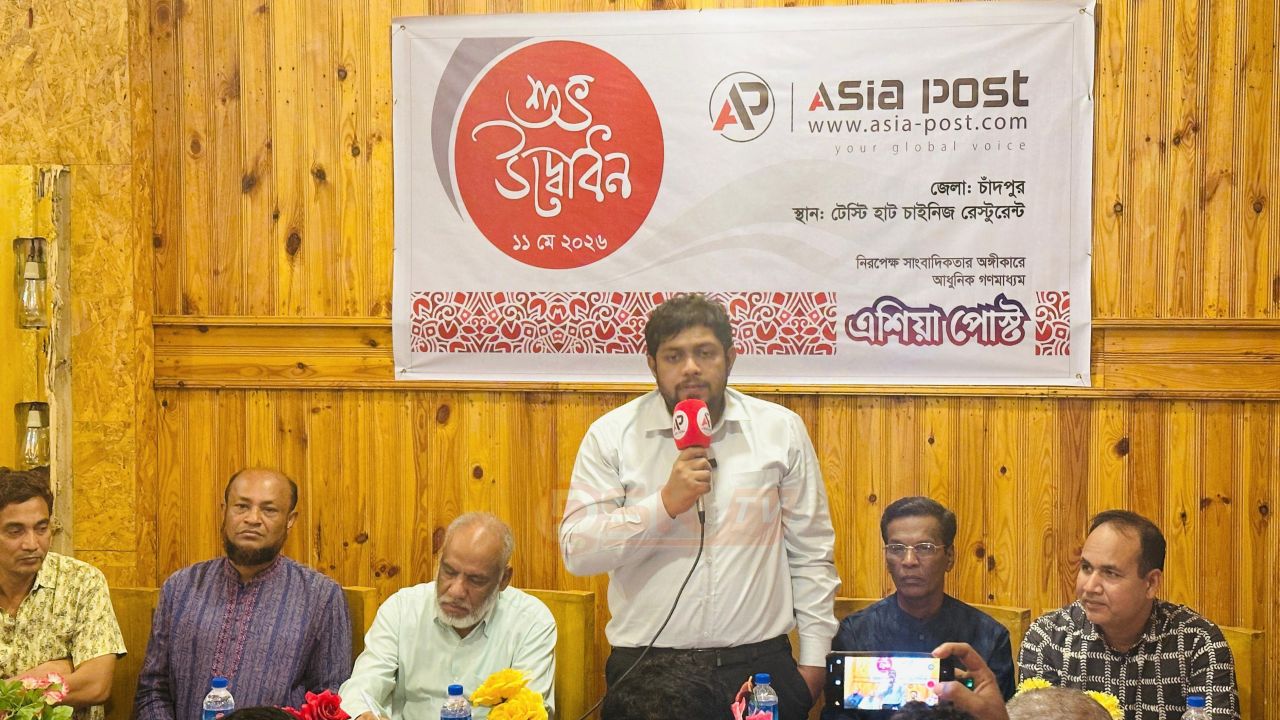 জমকালো আয়োজনে চাঁদপুরে এশিয়া পোস্টের উদ্বোধন 