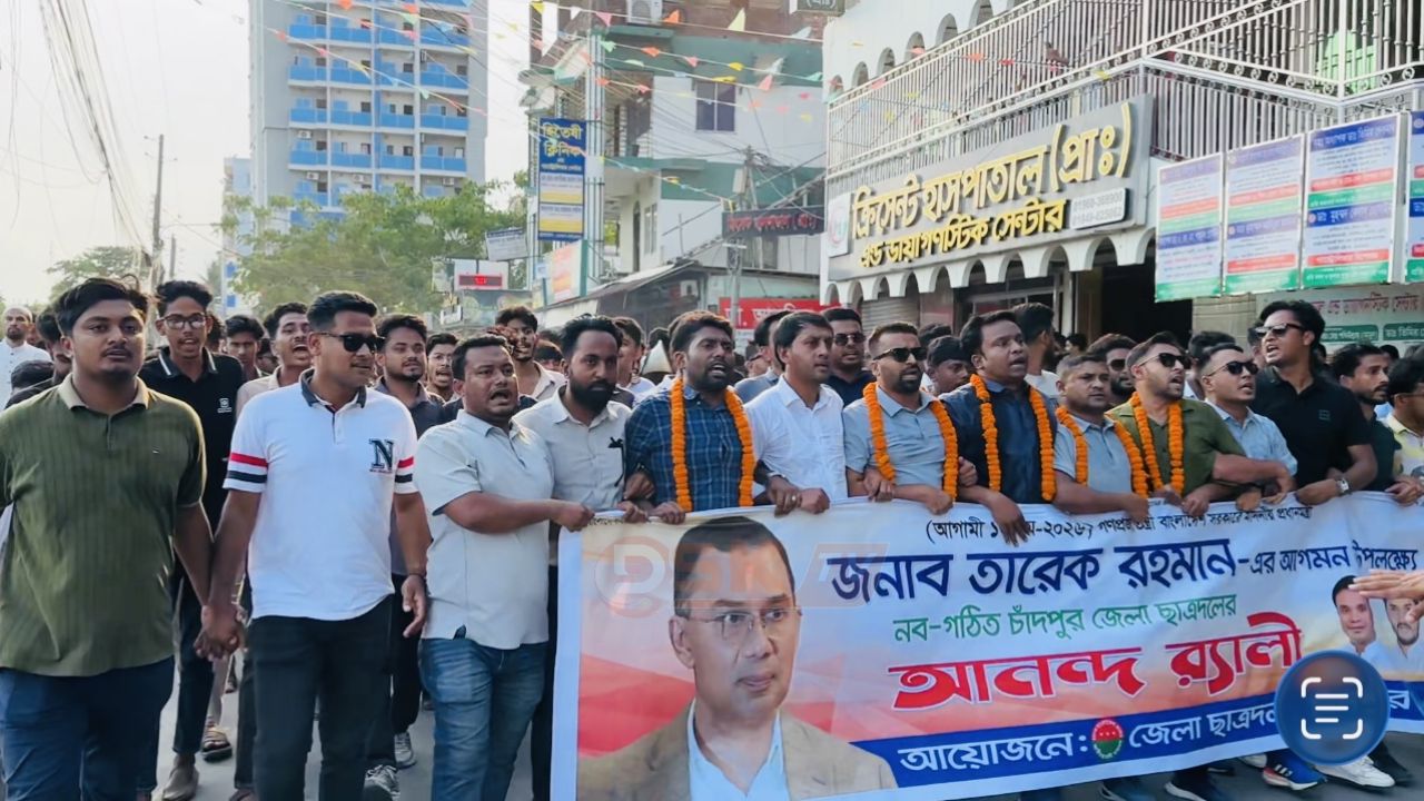 প্রধানমন্ত্রীর আগমন উপলক্ষে চাঁদপুর জেলা ছাত্রদলের আনন্দ মিছিল