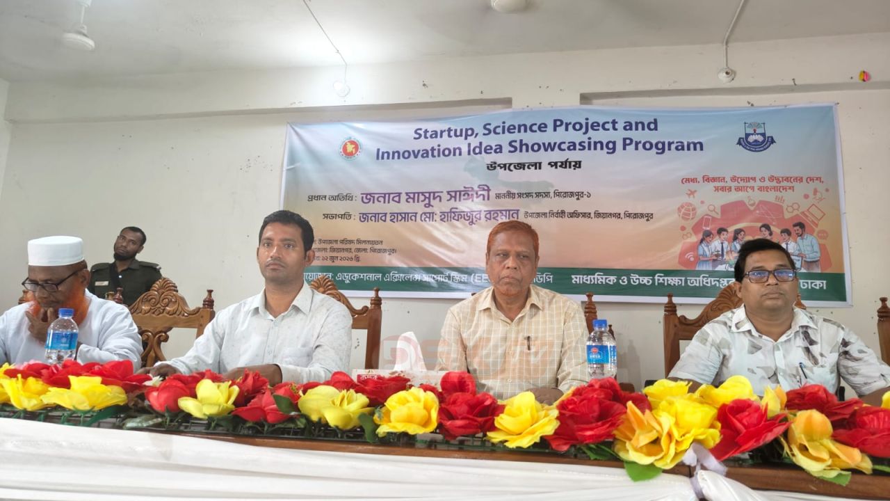 জিয়ানগরে স্টার্টআপ, সায়েন্স প্রজেক্ট ও ইনোভেশন আইডিয়া শোকেসিং প্রোগ্রাম অনুষ্ঠিত