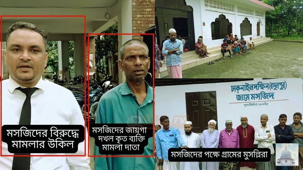 কানাইঘাটে শতবর্ষী মসজিদের জায়গা নিয়ে বিরোধ: মামলা ও সামাজিক যোগাযোগমাধ্যমে ভিডিও ভাইরাল, মুসল্লিদের ক্ষোভ