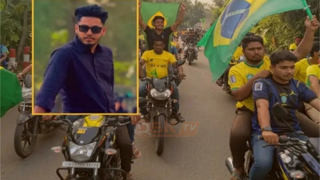 ব্রাজিলের পতাকা হাতে আনন্দযাত্রা, ফিরলো লা'শ হয়ে তরুণ সমর্থক! 