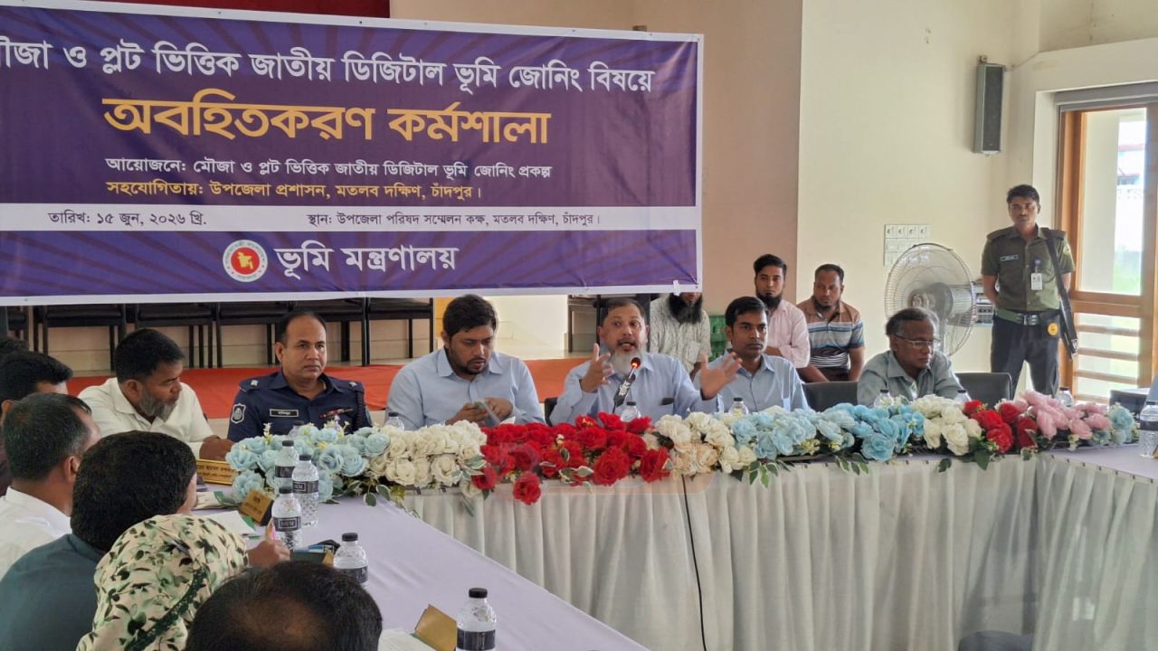 মতলব দক্ষিণে জাতীয় ডিজিটাল ভূমি জোনিং বিষয়ে অবহিতকরণ কর্মশালা অনুষ্ঠিত