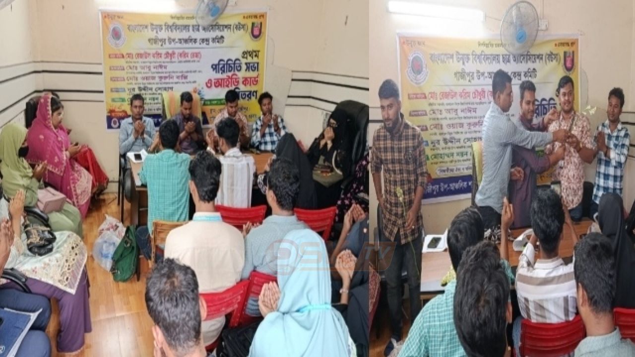 গাজীপুর উপ-আঞ্চলিক কেন্দ্র কমিটির পরিচিতি সভা ও আইডি কার্ড বিতরণ অনুষ্ঠান