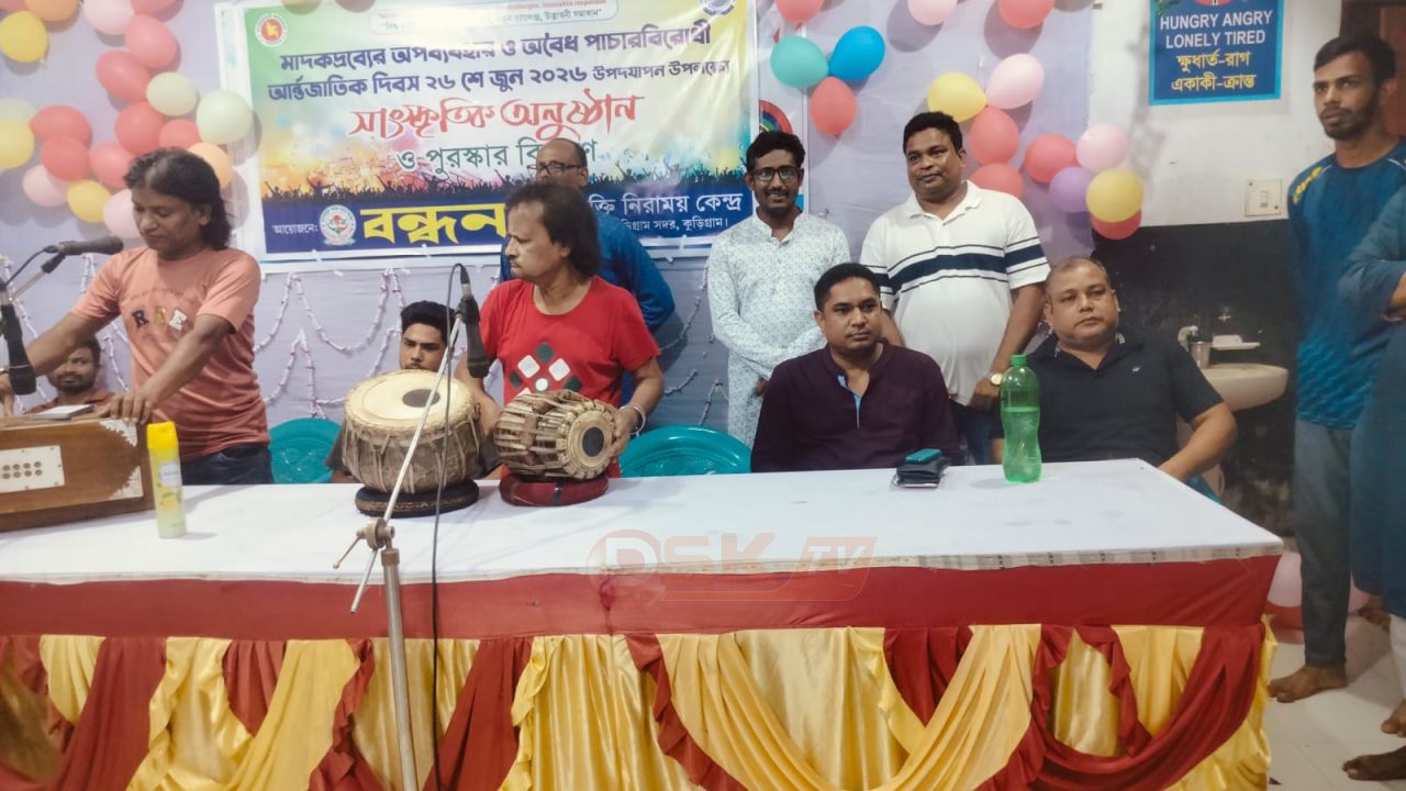 সারা দেশে বেসরকারি মাদকাস'ক্তি নিরাময় কেন্দ্রের কর্মসূচি হিসেবে কুড়িগ্রামে বন্ধ'ন মাদকাস'ক্তি নিরাময় কেন্দ্রে পালিত হ্যালো 