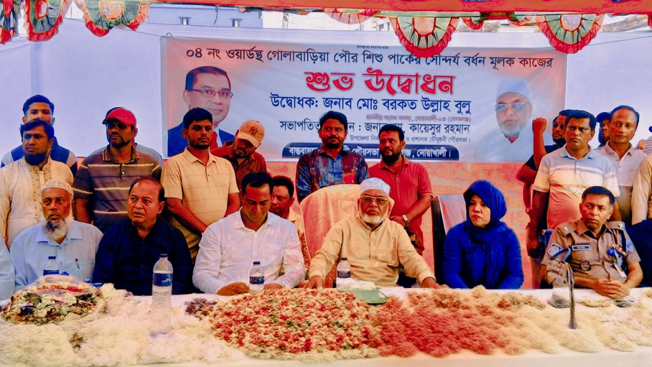 নোয়াখালী বেগমগঞ্জে পৌর শিশু পার্ক শুভ উদ্বোধন
