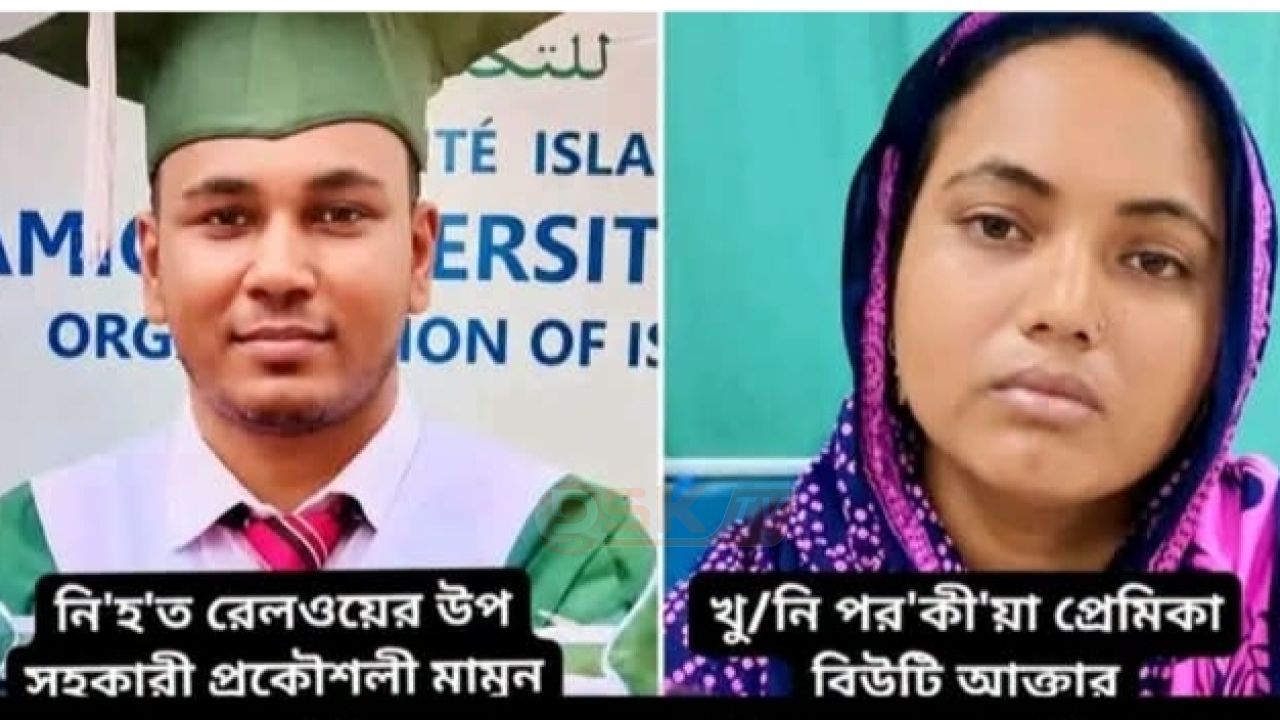 ঢাকায় ছুরি'কা'ঘাতে রেল কর্মকর্তার মৃ'ত্যু, পরকী'য়ার জেরে ঘটনার অভিযোগ; আট'ক এক নারী