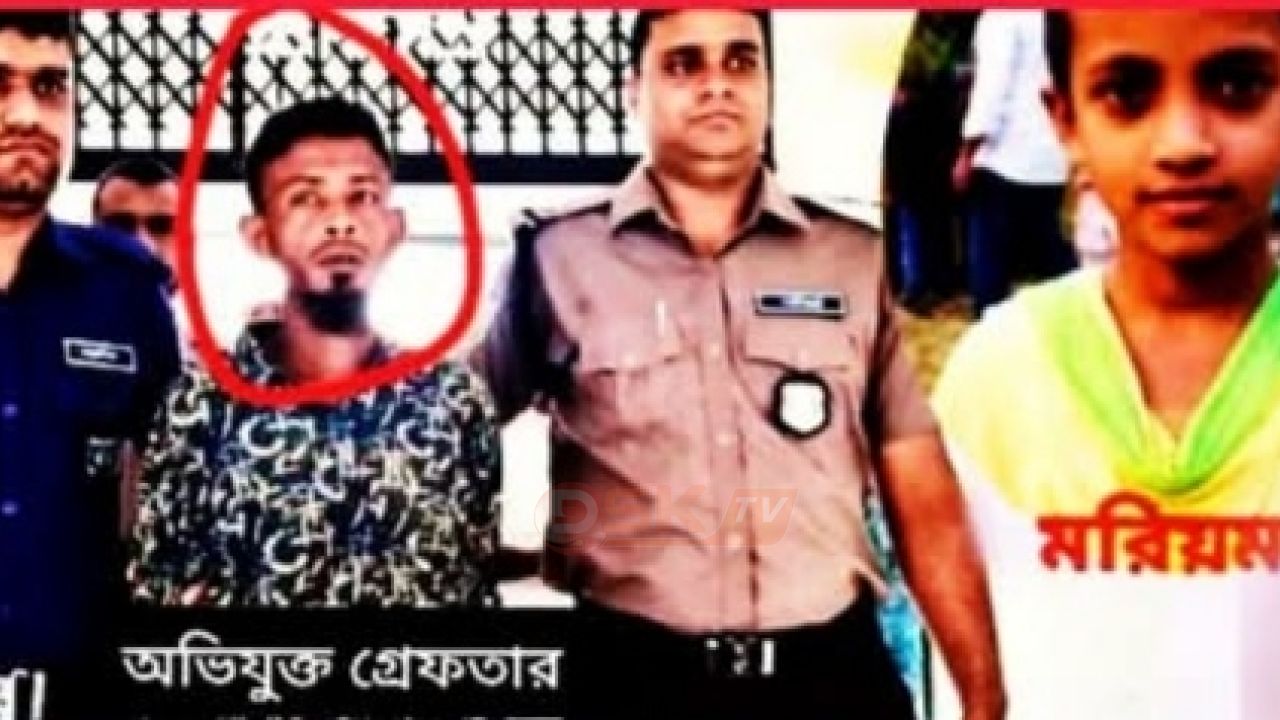 নিখোঁজের ৩ দিন পর ৭ বছরের মরিয়মের মাটিচাপা ম'রদেহ উদ্ধার, আটক ১