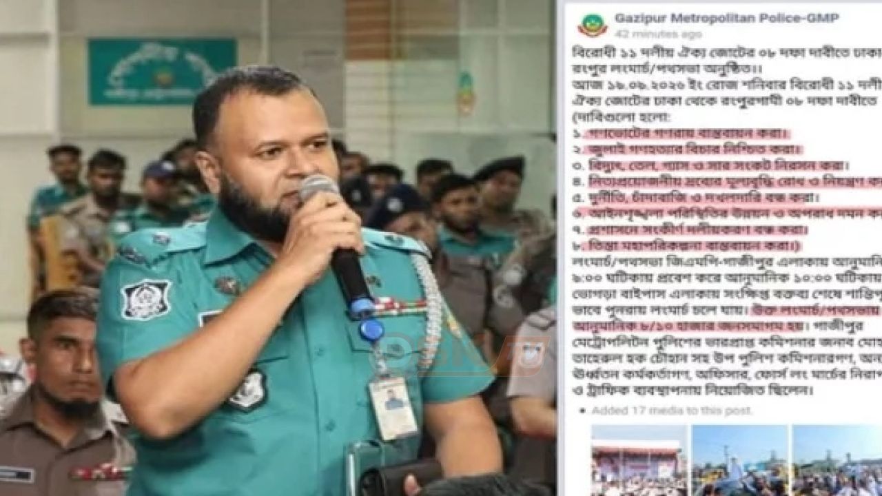 লংমার্চ নিয়ে ফেসবুকে পোস্ট, গাজীপুরে পুলিশ কর্মকর্তা প্রত্যাহার