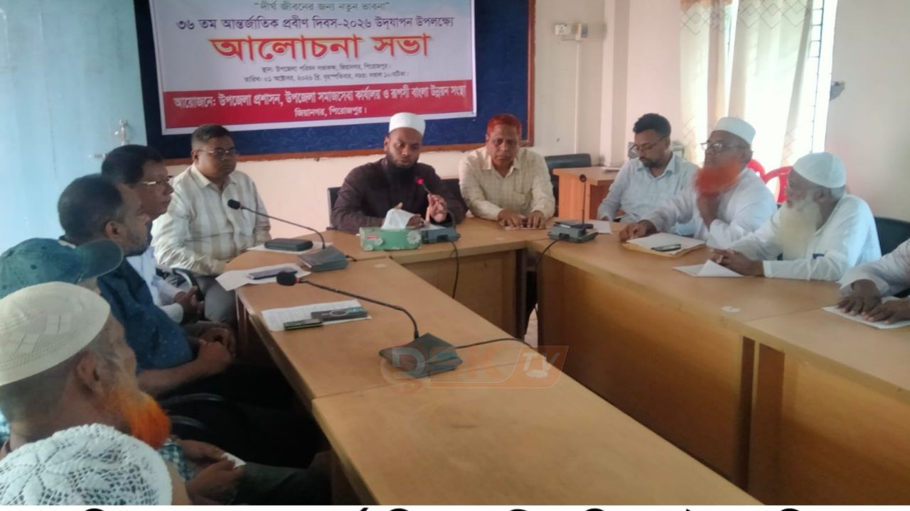 জিয়ানগরে আন্তর্জাতিক প্রবীন দিবস উদযাপিত