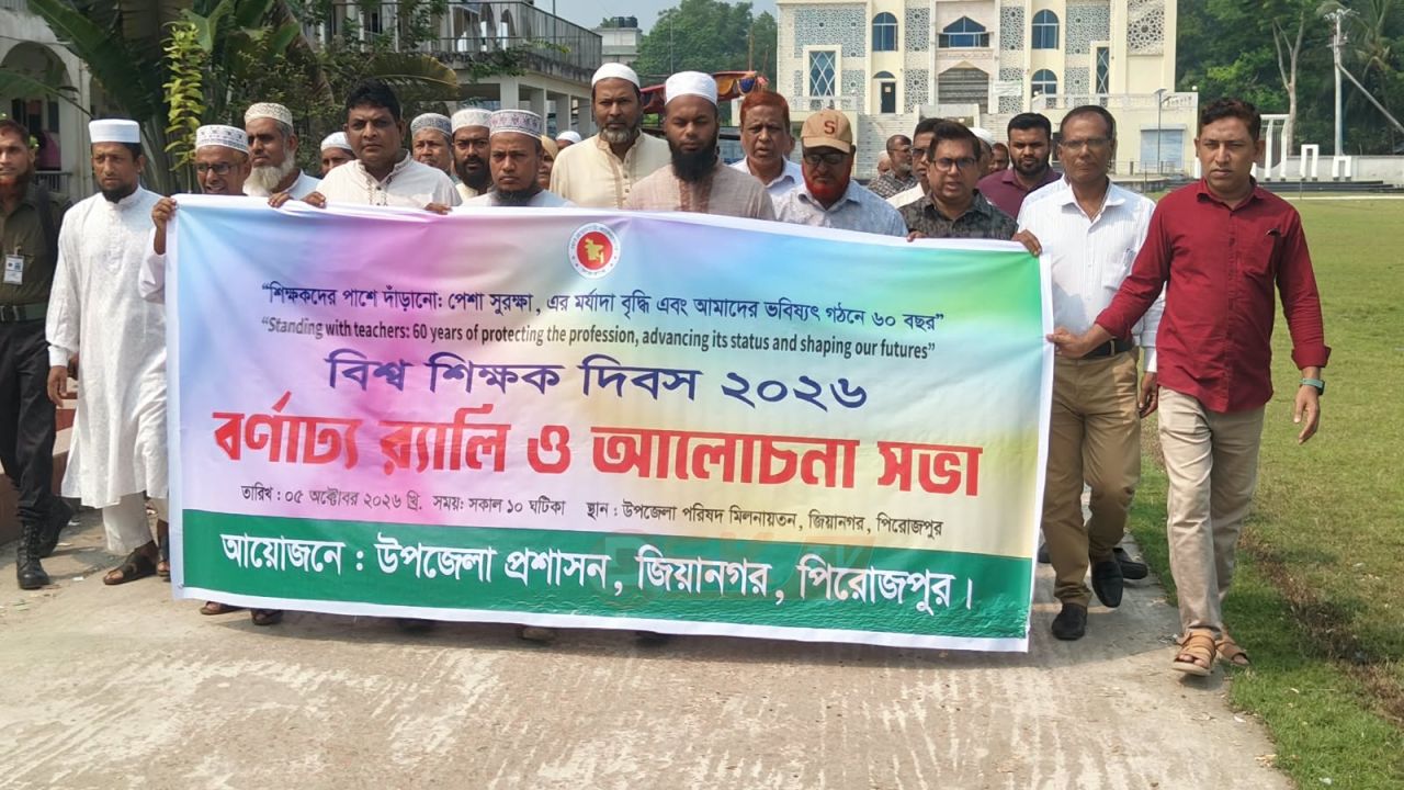 জিয়ানগরে বিশ্ব শিক্ষক দিবস উপলক্ষে র‍্যালী ও সভা