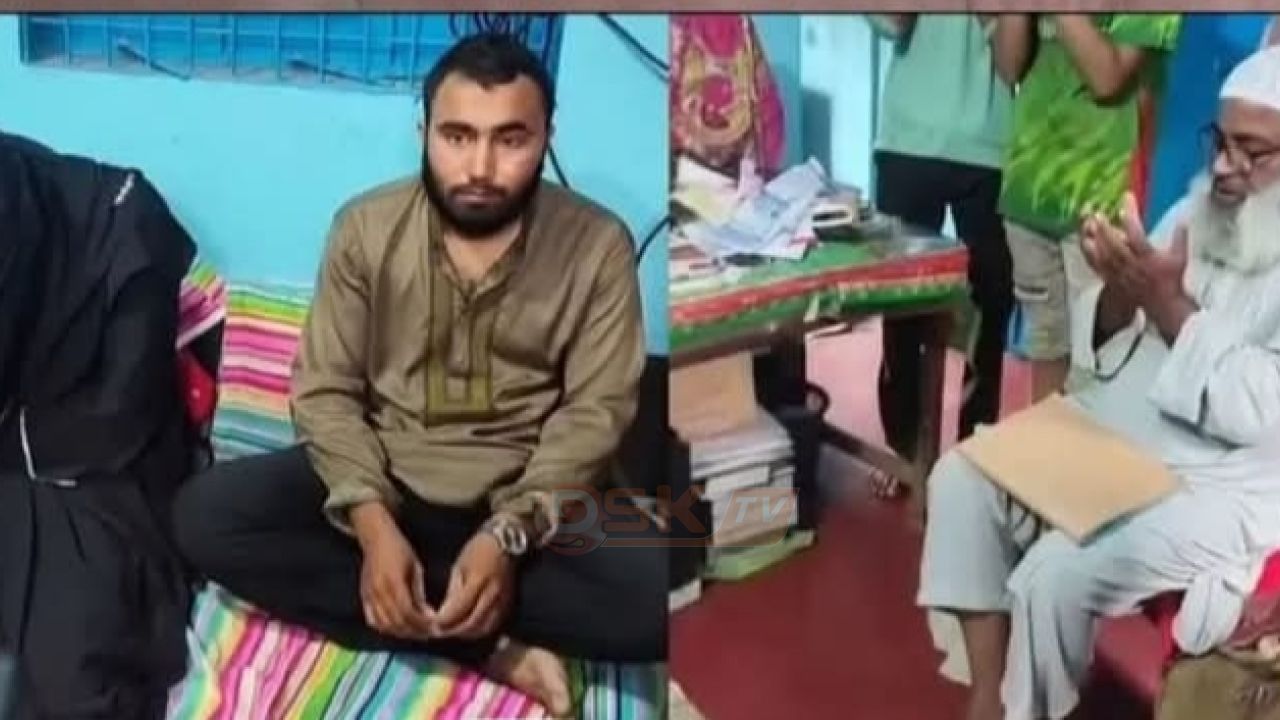 প্রেমিকার সঙ্গে দেখা করতে গিয়ে ধরা, পরে কাজী ডেকে বিয়ে! দেনমোহর নির্ধারণ ১ লাখ ৩০ হাজার টাকা