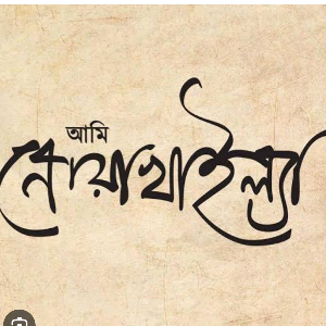 মোঃ আরিফ হোসেন